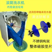  洗衣機工具組 清洗 內桶拆裝拆洗神器軸承防水器清洗罩接水罩套滾筒洗衣機拆洗全套工具