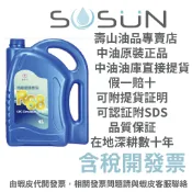 【中油最大咖】中油  國光牌CPC  特級循環機油 R68/R32  4公升