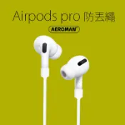 airpods pro 4 3 airpods4 pro2 防丟繩 防丟掛繩 掛繩 耳掛 防丟 apple 耳機 適用