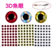10顆散裝3D魚眼 假餌魚眼 路亞假餌魚眼 DIY鐳射眼 路亞DIY 魚眼貼紙 鐵板 米諾 搖滾小胖 VIB 波爬
