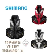 =佳樂釣具= Shimano 25秋磯新品 VF-130Y 頂級旋鈕救生衣 GORETEX 救生衣 LIMITED 熱血