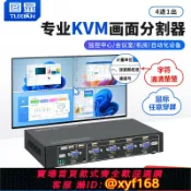 萬華精品 {可打統編 保固一年}4k60hz畫面分割器4進1出kvm專案辦公4口顯同步hdmi/vga電腦分屏器