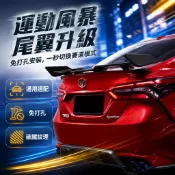 TRD 海鷗尾翼 八代凱美瑞專用 免打孔改裝 亮黑碳纖紋 運動風格大尾翼 汽車改裝 車身配件 汽車外觀改裝 提升空力性能