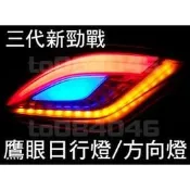 三代新勁戰專用/鷹眼日行燈/方向燈/晝行燈/小燈/宙斯狂派/勁戰方向燈/三代戰/三代新勁戰/新勁戰LED方向燈