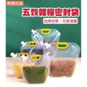 【台灣24h出貨】五穀雜糧密封袋 糧食密封袋 雜糧收納袋 大米收納袋 分裝袋 密封袋 透明密封袋 麵粉收納 密封收納袋