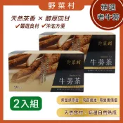 ⭐️２盒優惠組⭐️【野菜村】牛蒡茶(50入/盒)／效期2028.07.08 #老牛蒡茶包
