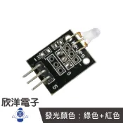 ▲▲▲小雙色共陰LED傳感器 (#37-16) 實驗室 學生模組 電子材料 電子工程 適用Arduino