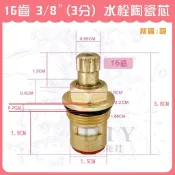 【DIY合作社】附發票 台灣製 銅閥芯 16齒 3/8“ (3分) 水栓 陶瓷芯 陶瓷閥芯 陶瓷軸芯 一般水龍頭栓用