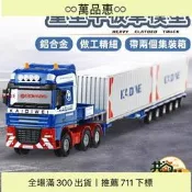 同創.完據車拖板車模型運輸車模型貨櫃車模型卡車模型聯結車模型工程車模合金斤屬模型伸縮平板完據車裝箱完據車