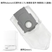 蝦皮當日到 適用 石頭 Qrevo L 集塵袋 2.7L 配件 耗材 掃拖機器人 掃地機器人 (副廠)