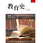 (店+)【五南】教育史 (3版) 伍振鷟 主編 9786264234566