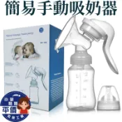 🚀🇹🇼現貨 快速出貨K1🚀簡易手動吸奶器 Breast pump 擠乳器 哺乳器 矽膠擠奶器