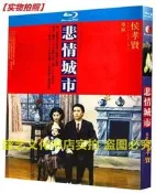 熊熊BD藍光蝶 歷史電影 悲情城市 修復版盒裝 閩南語配音 中字