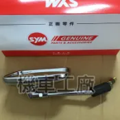 機車工廠 野狼狼R 傳奇 R版 新法規 雙螺母 後照鏡 手鏡 鏡 後視鏡 SANYAMG 正廠零件