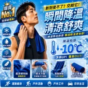 隔日到貨 速乾冰涼巾 涼感毛巾 運動毛巾 冰涼巾 冰絲毛巾 速乾毛巾 擦汗巾 健身毛巾 降溫毛巾 吸汗毛巾 冰涼巾 毛巾