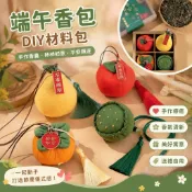 免運✨端午香包 香包材料包 diy材料包 束口袋香包 祈福香包 交換禮物 端午節柿子香包香囊手工diy材料包柿柿如意艾草
