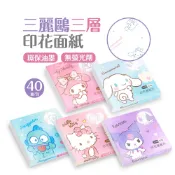 三麗鷗三層袖珍面紙(40抽) 袖珍包 漢頓 大耳狗 酷洛米 凱蒂貓 美樂蒂 攜帶紙巾 輕柔面紙 印花衛生紙【旺達棉品】