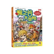 楓之谷大冒險32：闇黑龍王軍團