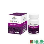 昇橋  新愛眸錠  EyeMax  (30錠/瓶)  維康  限時優惠中