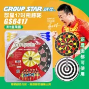 (贈送6支飛鏢)【UP101】群星17吋飛鏢靶 鏢靶 飛鏢盤 雙面鐵線 飛標盤 鏢靶 標靶 雙面飛鏢靶 練習鏢 練習鏢
