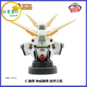 ●秋葉電玩● G鋼彈 神威鋼彈 頭型音箱 喇叭 公仔 音箱