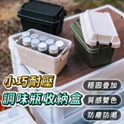 (店+)Gooday 1.1L 迷你露營收納盒 調味瓶收納盒 迷你收納箱 收納盒 飾品收納盒 小物收納盒 調味料罐 耐壓收納箱