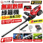 【Cang小達】綠籬機 無刷籬笆剪 3980W大功率 電量數顯 牧田通用 綠籬剪 電動籬剪笆【官方正品 品牌保障