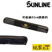 ｜玩家釣具｜SUNLINE SFB-0301 誘餌杓收納袋 可以收納82cm