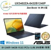 *CP*華碩ASUS UX3402ZA-0432B1240P 紳士藍『實體店面』UX3402ZA UX3402 全新未拆