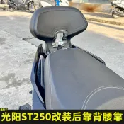 楓林宜居 光陽工業 適用於kymco Xciting CT250 CT300 ST250摩托車配件改裝後靠背乘客腰托腰托墊