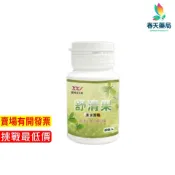 【甜河谷】舒清果 持久加倍-現貨供應 春天藥局