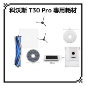適用 科沃斯 T30 PRO omni 掃地機器人 掃拖機器人  主刷 邊刷 塵袋 濾網 集塵袋 拖布 耗材 配件