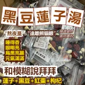 黑豆蓮子紅棗枸杞茶 黑豆水 免煮組合養生茶包 【20g/包】 蓮子黑豆紅棗枸杞茶 正品 蓮子養生組合茶  男女熬夜泡水茶