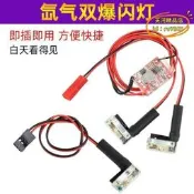 滿300....航模氙氣爆閃燈LED燈5V-26V白天可視四軸多軸固定翼超高亮夜航燈