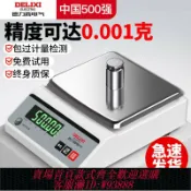 輝煌匯購 {臺灣公司貨 可打統編}德力西電氣0.001精準電子秤0.01g高精度克稱黃金中藥實驗室天平