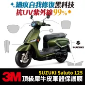 3M頂級犀牛皮卡夢 高光霧面 保護貼 貼膜 SUZUKI Saluto 125 專用 台鈴 xilla改裝 儀錶板 防刮