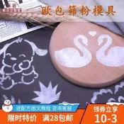 面包撒粉模具蛋糕印花模具圖案烘焙噴花模磨具碟子軟歐糖粉篩造型