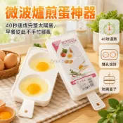 台灣出貨✨ 微波爐專用蒸蛋盒 食品級荷包蛋模具 帶推拉蓋雙格蒸蛋器 愛心造型早餐神器 家用加熱便攜 快速蒸煮雞蛋