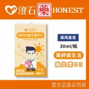 現貨 藥師健生活 維生素D3 30ml 滴劑 Vitamin D3 澄石藥局✚實體店面