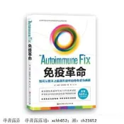 書 正版 大腦功能12周復原方案免疫革命