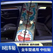 🔥臺灣出貨🔥哆啦A夢汽車中柱貼紙卡通動漫個性裝飾貼B柱叮噹貓防劃痕保護貼