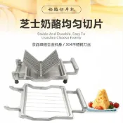 (店+)芝士奶酪商用切片機不銹鋼刀奶酪吐司雞蛋切條機帶吸盤手動切條機高腳奶酪機平板奶酪機切條機