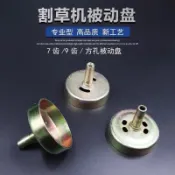 購滿99出貨⚡ 新品特惠​⚡ 割草機配件被動盤離合器盤4衝程2衝程割草機配件連接盤通用零件