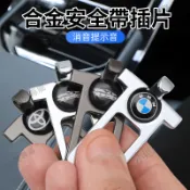定製車標 安全帶扣 隱藏式安全帶插銷 安全帶消音扣 安全帶插銷 安全帶插扣 寶士豐田馬自達福斯本田現代寶馬 消聲扣