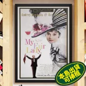 窈窕淑女 A3+電影海報多款 🇹🇼全現貨本島直出📦 My Fair Lady