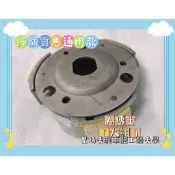 皇琦美駒 全新 品質穩定 經濟實惠通用款 原廠型 離合器片 A博士/DINK頂客150/RV150/GMAX