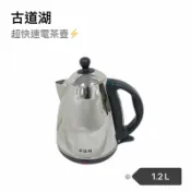 台灣製~餐具達人【新版 古道湖超快速電茶壺】 SD-368/1.2公升 電茶壺