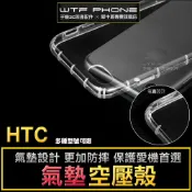HTC空壓殼  U19e U11 PLUS EYEs U12 Life 防摔殼 手機殼【X028】