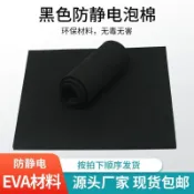 38度黑色防靜電EVA材料防靜電eva泡棉片材高密度泡沫板材內存內託