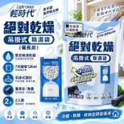 (店+)【皂福】輕時代 絕對乾燥 吊掛式除濕袋(備長炭) 2入裝